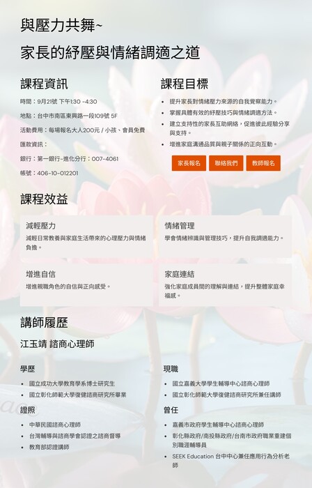 與壓力共舞~家長的紓壓與情緒調適之道DM圖片