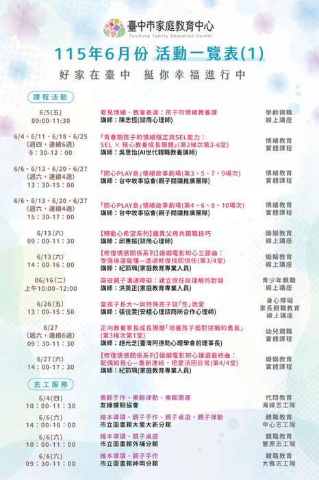 115年6月份活動一覽表1