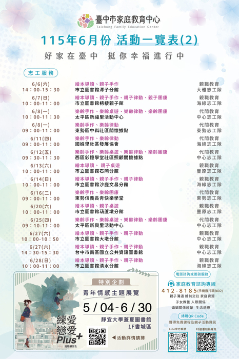 115年6月份活動一覽表2