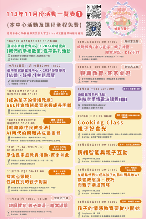 臺中市家庭教育中心11月活動一覽表1