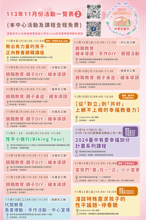 臺中市家庭教育中心11月活動一覽表2