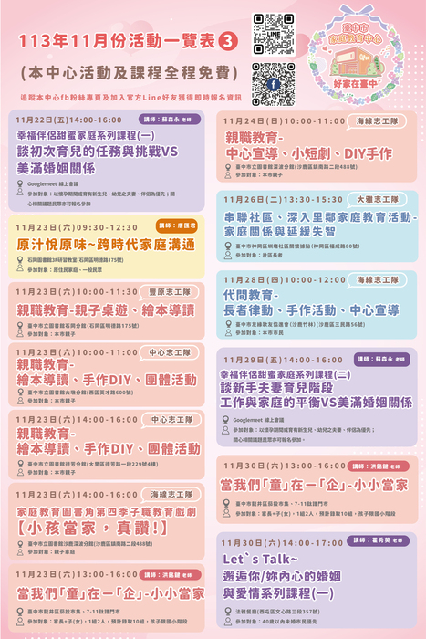 臺中市家庭教育中心11月活動一覽表3