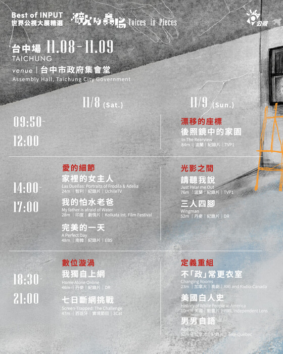 台中場節目表圖片