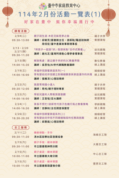 114年2月份活動一覽表1