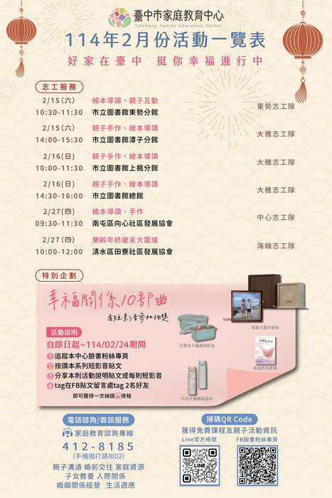 114年2月份活動一覽表2