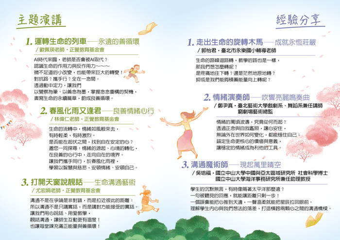 「生命的圓滿--尋覓教師的春天」摺頁DM2圖片