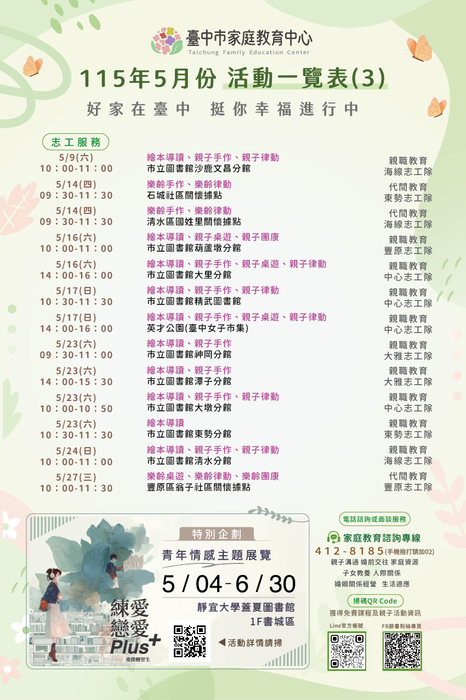 115年5月份活動一覽表3