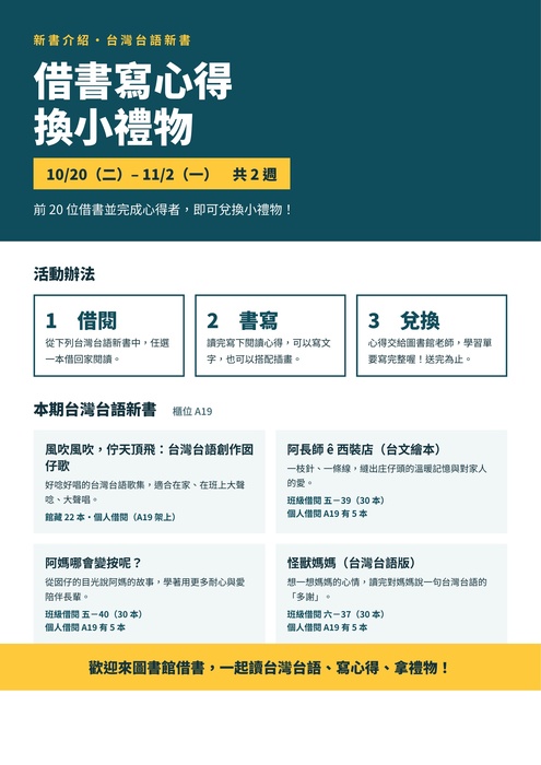 圖書館新進四本台灣台語好書