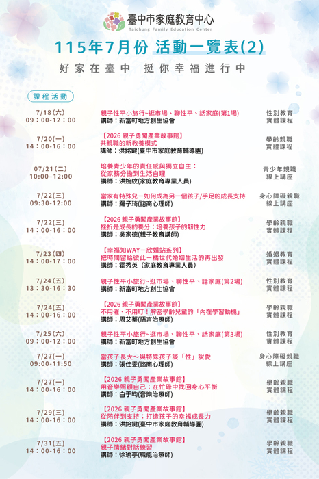115年7月份活動一覽表2