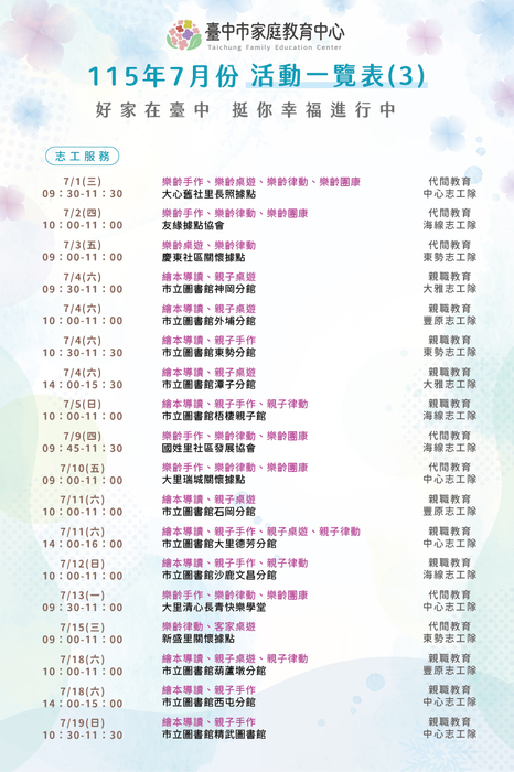 115年7月份活動一覽表3