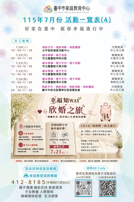 115年7月份活動一覽表4