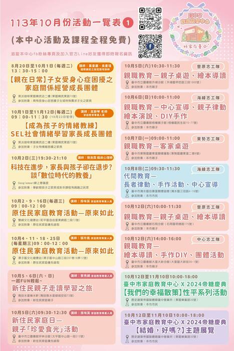 113年10月份活動一覽表01