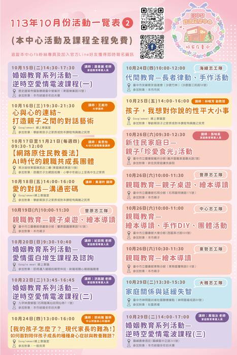 113年10月份活動一覽表02
