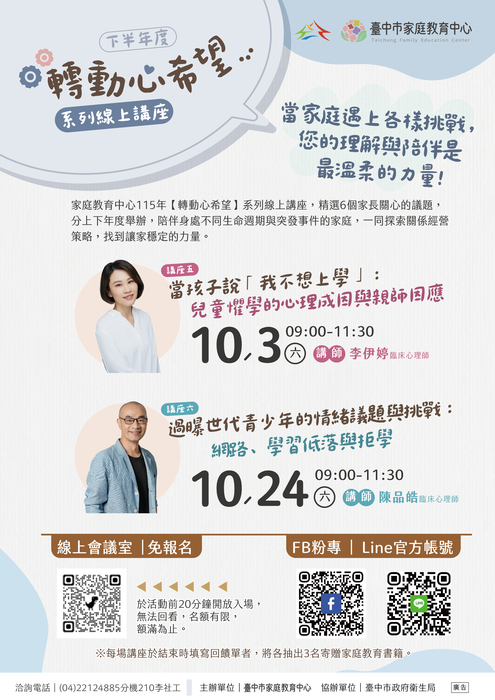 115年轉動心希望講座海報