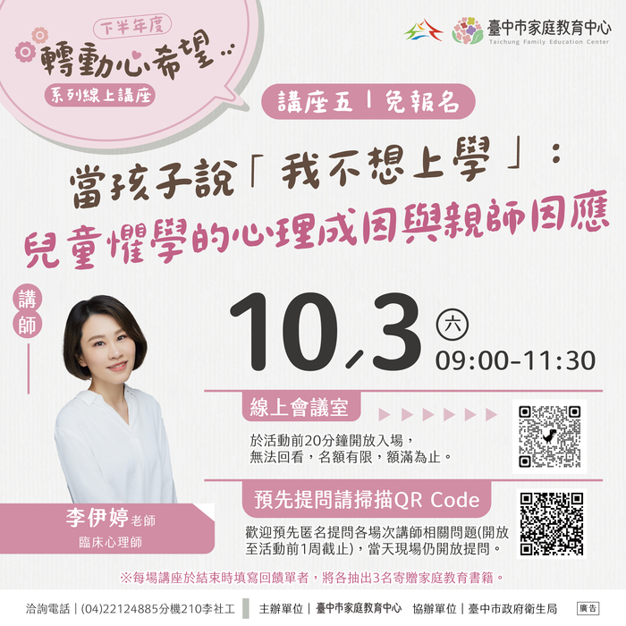 115年轉動心希望講座五海報