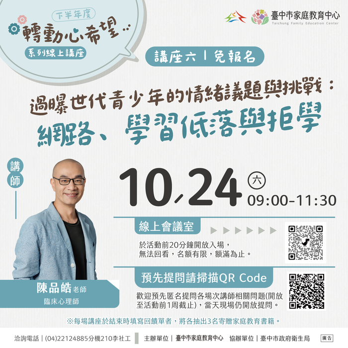 115年轉動心希望講座六海報