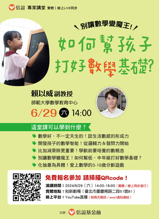 講座海報
