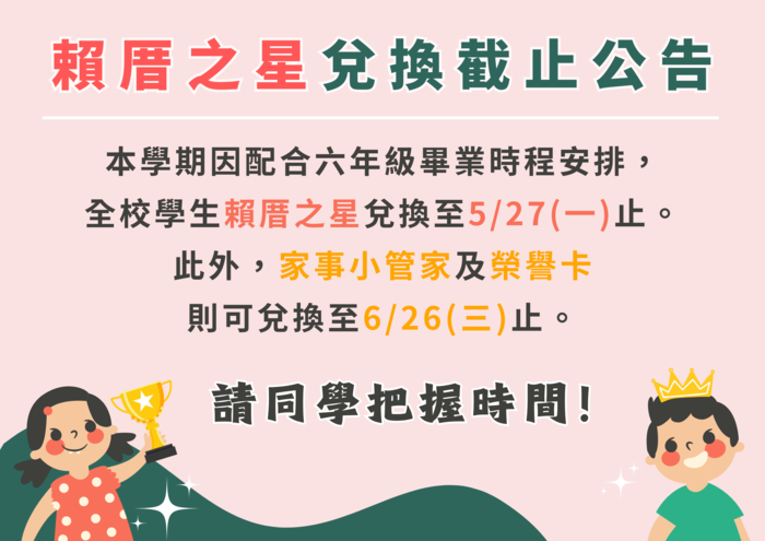 兌換截止公告
