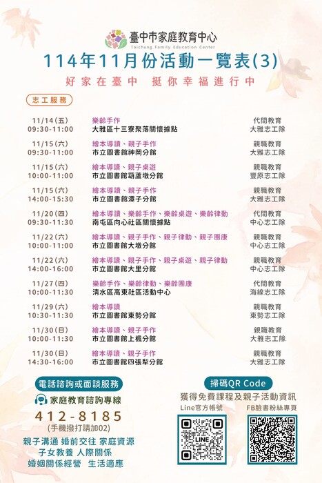 臺中市家庭教育中心114年11月份活動一覽表3