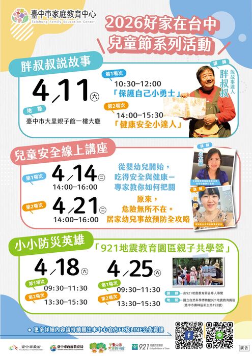 2026好家在台中兒童節系列活動01圖片