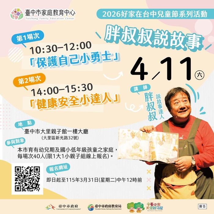 2026好家在台中兒童節系列活動02圖片