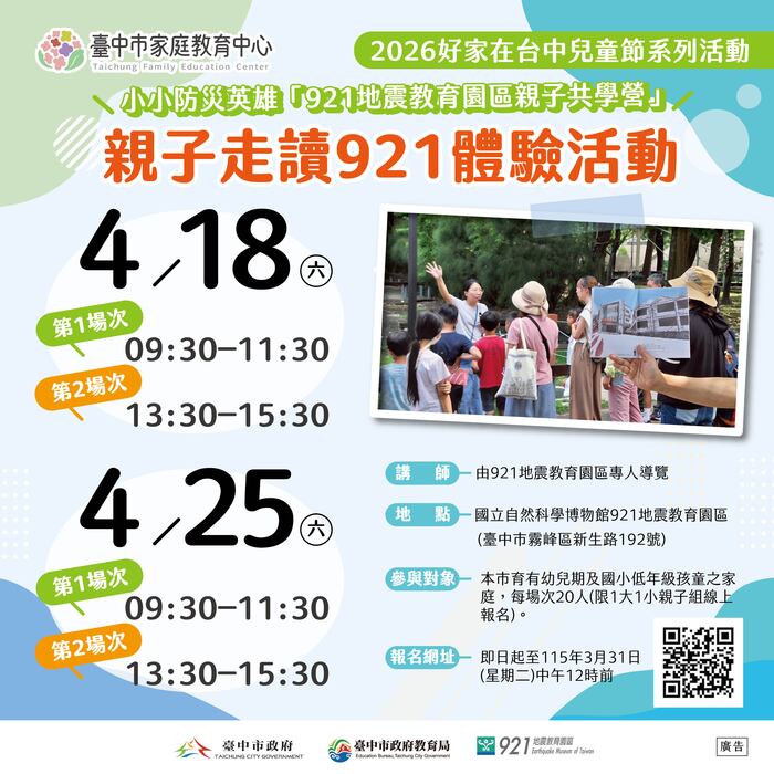 2026好家在台中兒童節系列活動04圖片