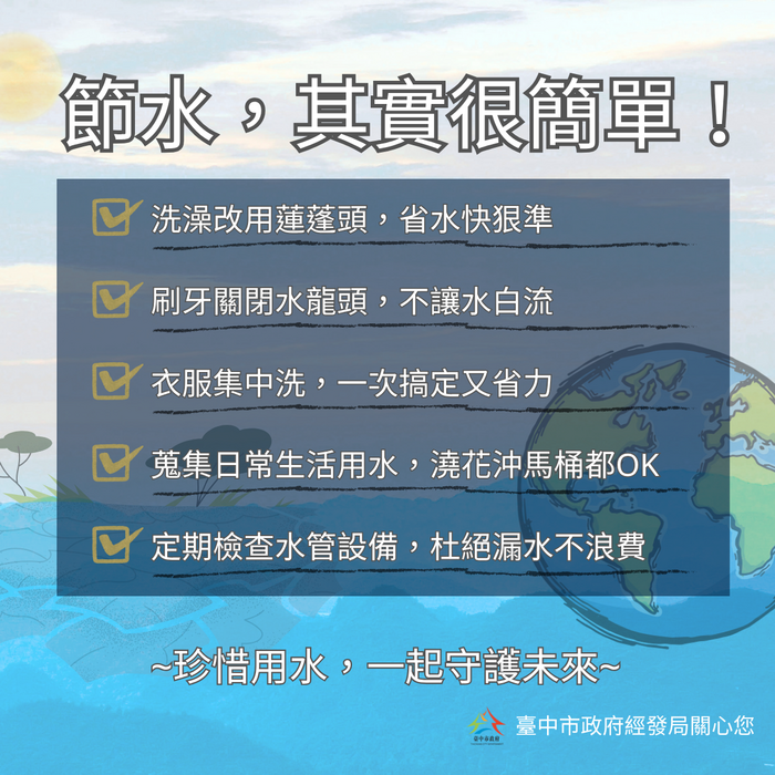 節水3