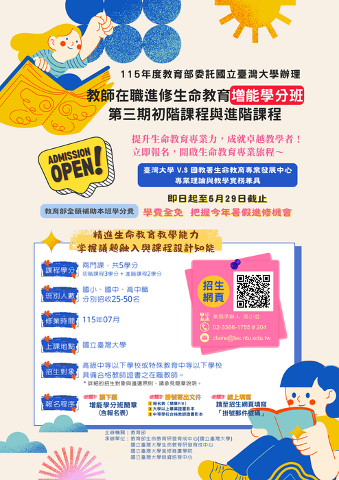 115年度教師在職進修生命教育增能學分班-海報