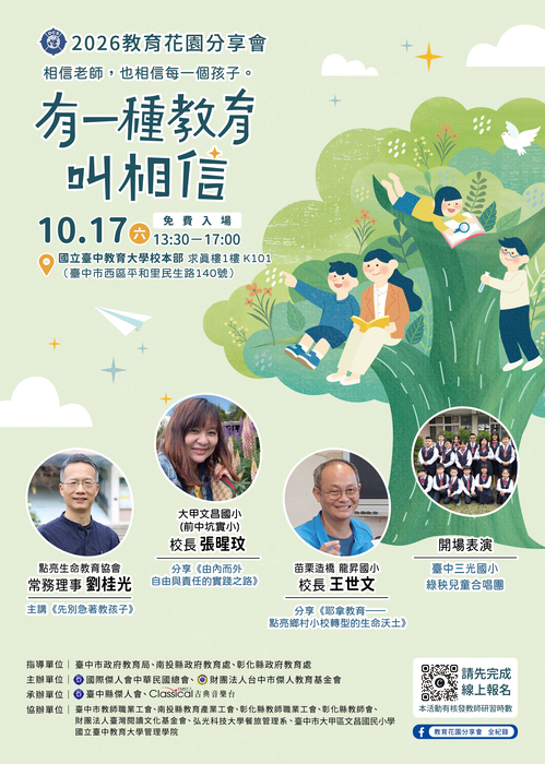 2026教育花園分享會-海報