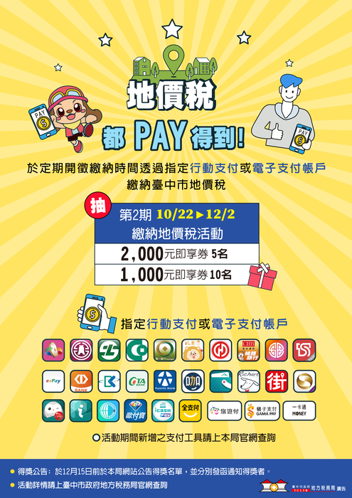 抽獎活動