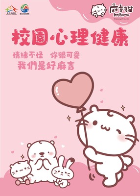 臺中市政府教育局與知名IP「麻吉貓」跨界合作推動校園心理健康圖片
