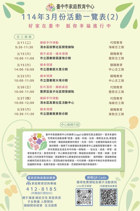 114年3月份活動一覽表2