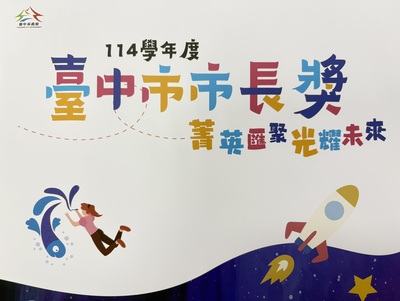 市長獎