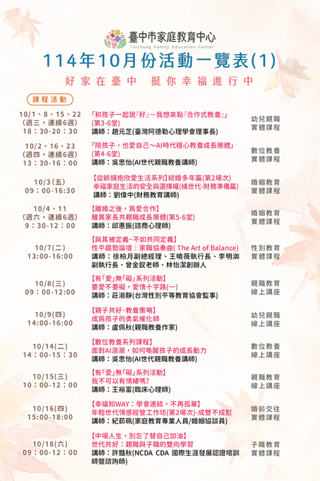 114年10月份活動一覽表1