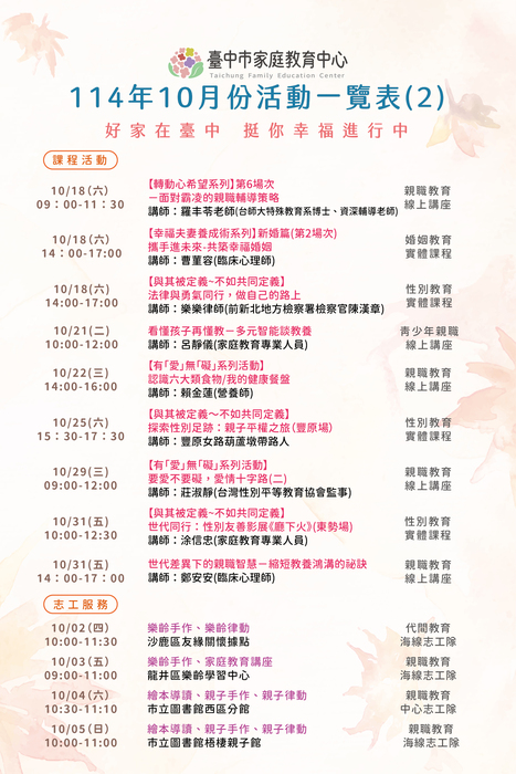 114年10月份活動一覽表2