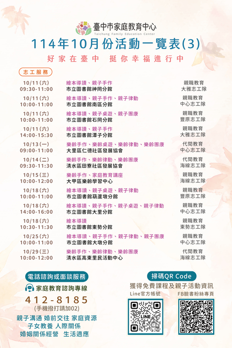 114年10月份活動一覽表3