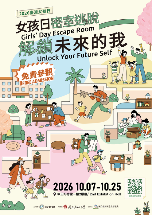 臺灣女孩日策展-海報