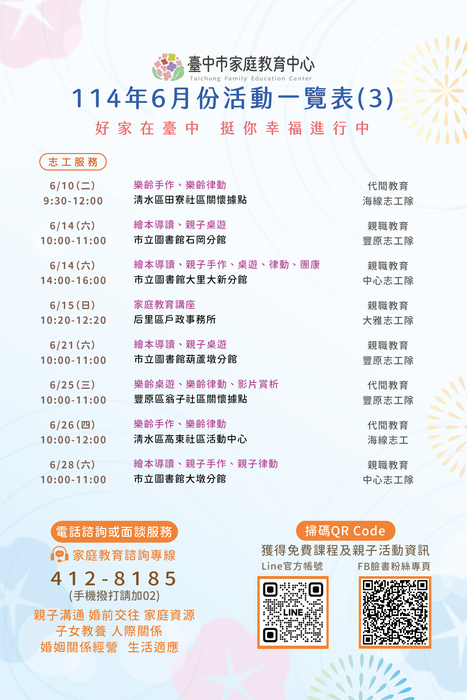 114年6月份活動一覽表3