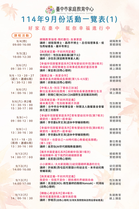 114年9月份活動一覽表1
