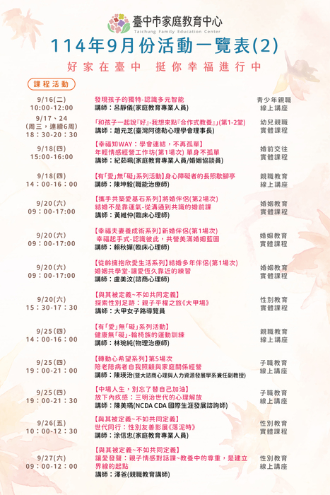 114年9月份活動一覽表2