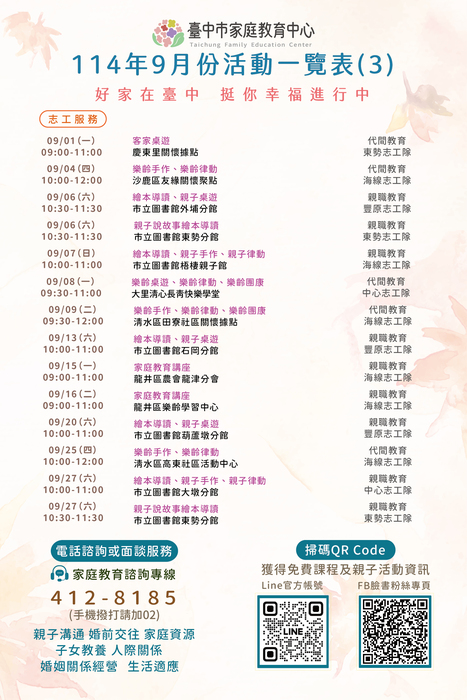 114年9月份活動一覽表3