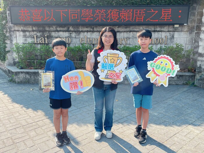 恭喜！！506趙立祺同學、611黃允辰同學，榮獲賴厝國小最高榮譽★賴厝之星★