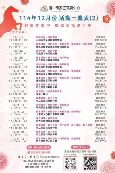 114年12月份活動一覽表2