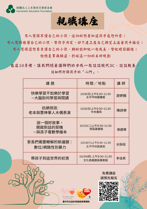 親職講座海報