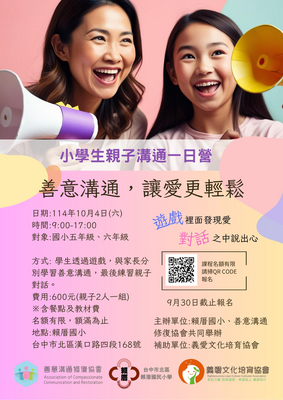 【小學生親子溝通一日營】圖片
