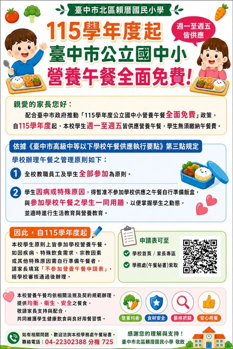 營養午餐全面免費