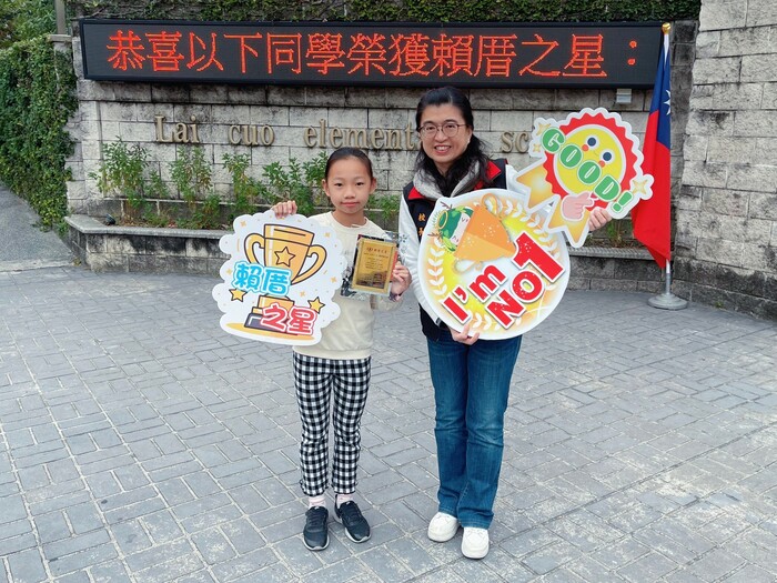 恭喜！！511周妍希同學，榮獲賴厝國小最高榮譽★賴厝之星★