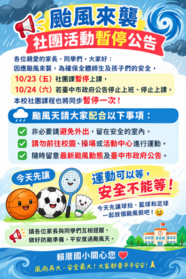 社團停課