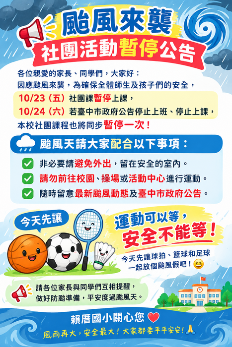 社團停課1