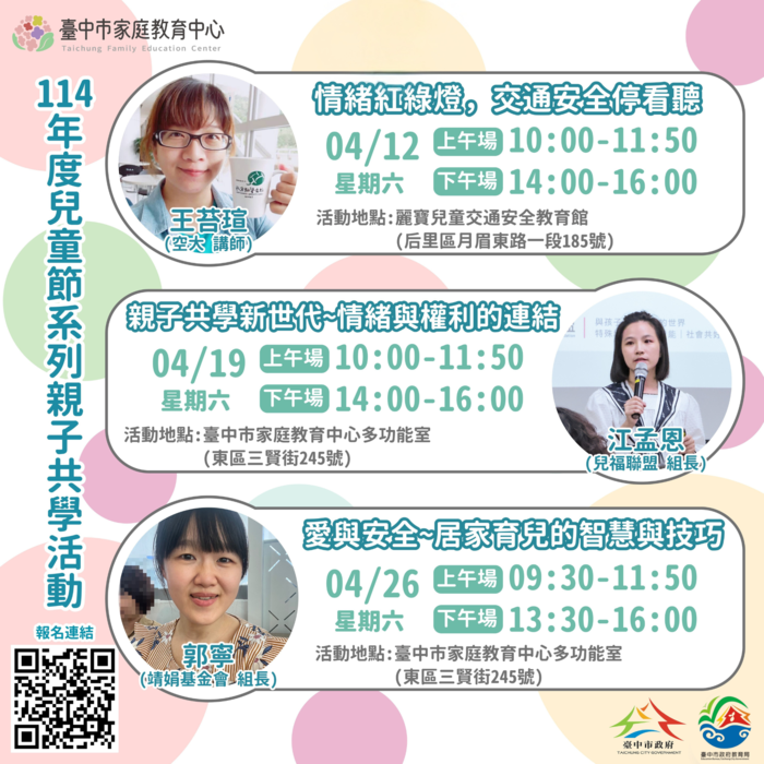 114-4月份好家在台中兒童節系列課程1